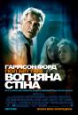 Вогняна стіна / Firewall (2006)