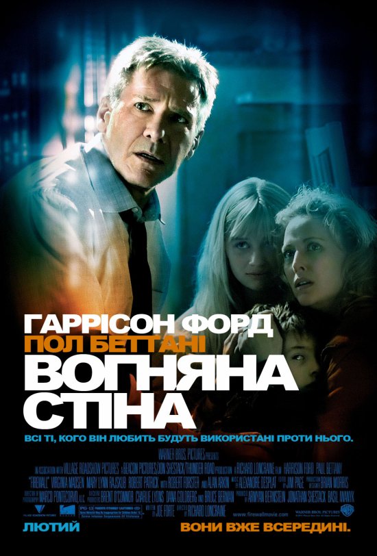 постер Вогняна стіна / Firewall (2006)