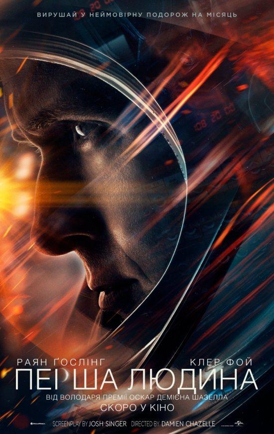 постер Перша людина / First Man (2018)