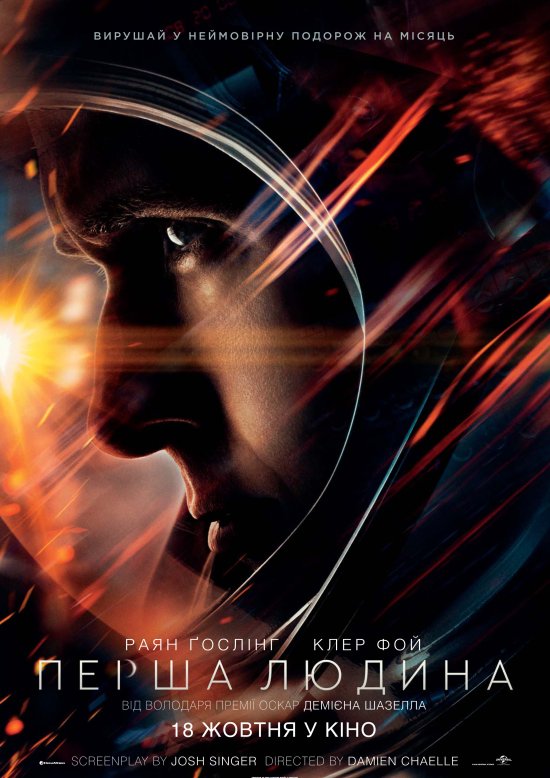 постер Перша людина / First Man (2018)