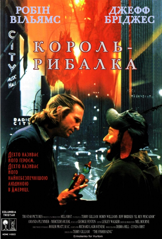 постер Король-рибалка / The Fisher King (1991)