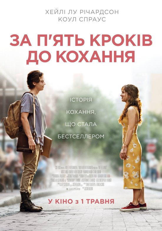 постер За п'ять кроків до кохання / Five Feet Apart (2019)