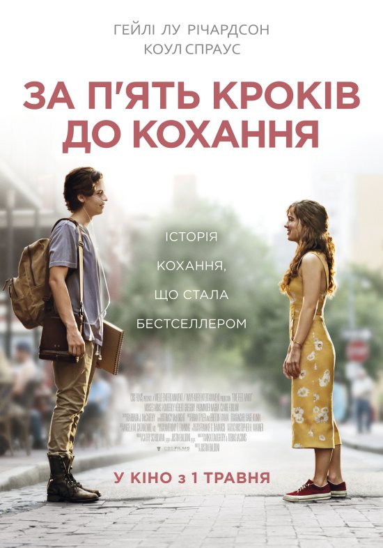 постер За п'ять кроків до кохання / Five Feet Apart (2019)