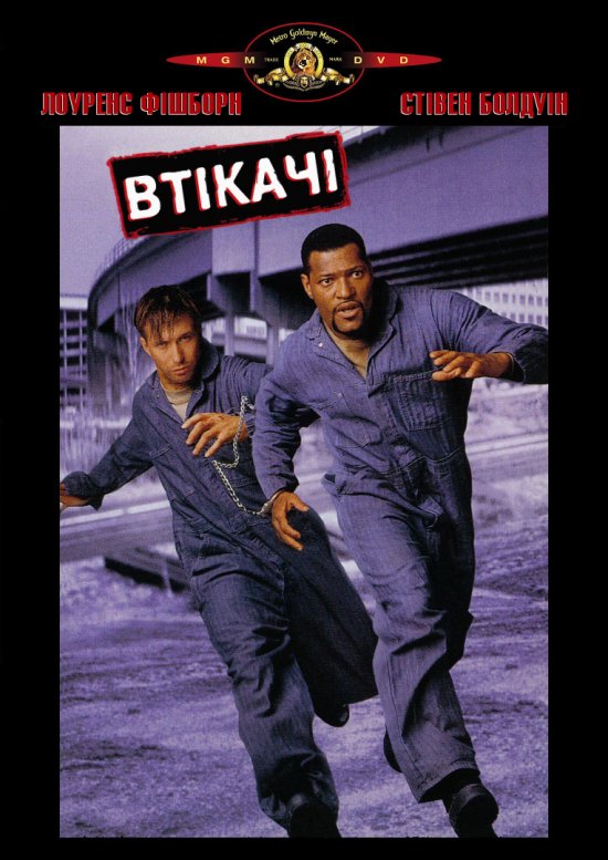 постер Втікачі / Fled (1996)