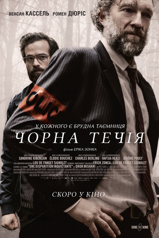 постер Чорна течія / Fleuve noir (2018)