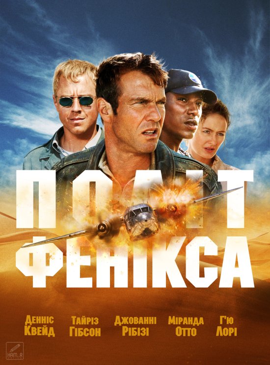 постер Політ Фенікса / Flight of the Phoenix (2004)