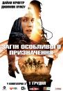 Загін особливого призначення / Forces speciales (2011)