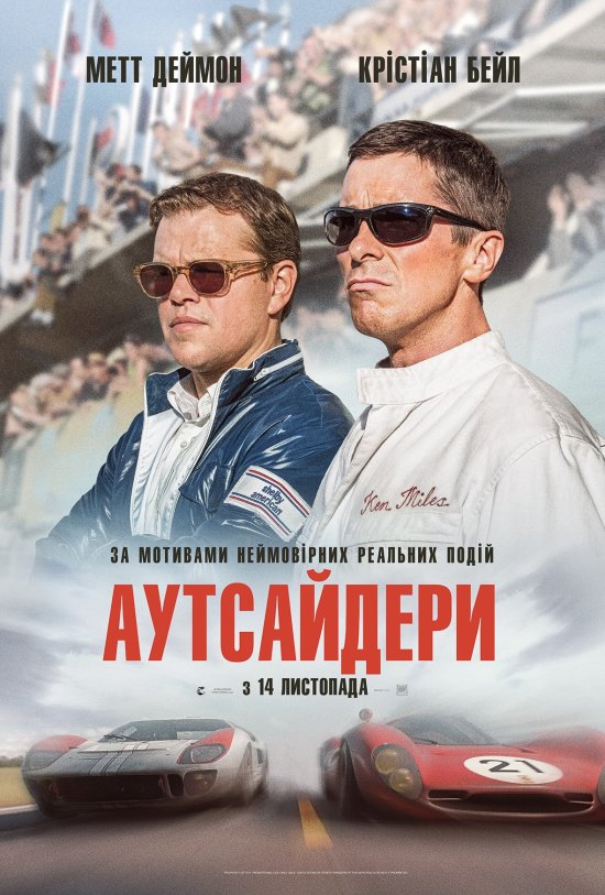 постер Аутсайдери / Ford v Ferrari (2019)