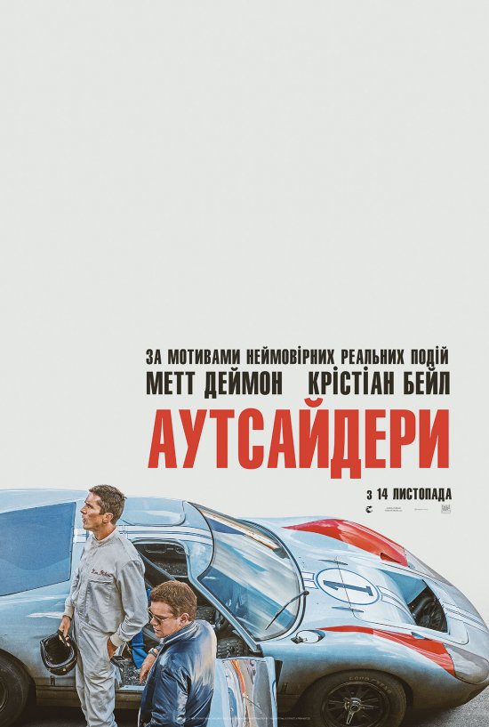 постер Аутсайдери / Ford v Ferrari (2019)
