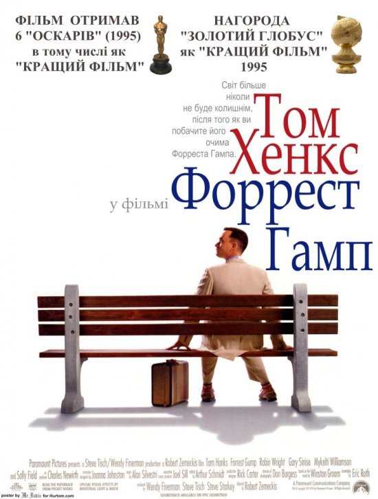постер Форрест Гамп / Forrest Gump (1994)