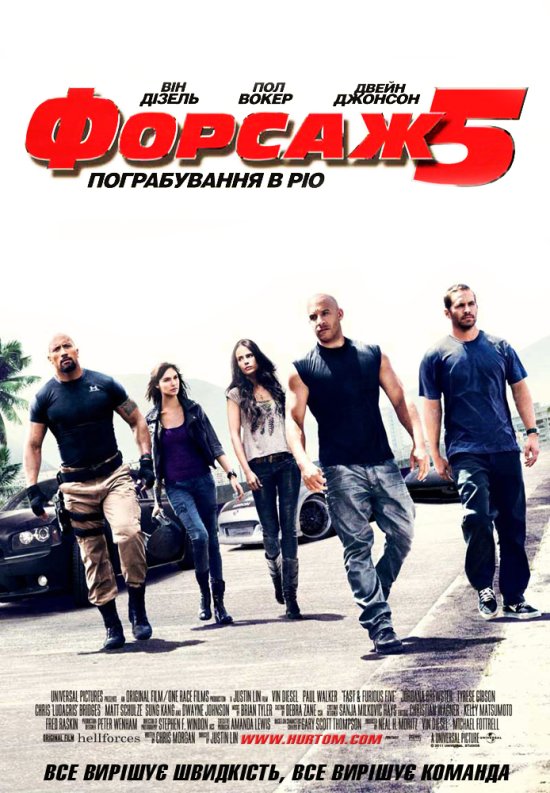 постер Форсаж 5 / Fast Five (2011)