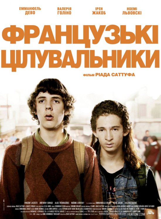 постер Французькі цілувальники / Les beaux gosses (2009)