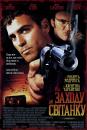 Від заходу до світанку / From Dusk Till Dawn (1996)