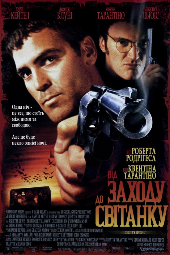 постер Від заходу до світанку / From Dusk Till Dawn (1996)