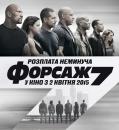 Форсаж 7 / Furious 7 (2015)