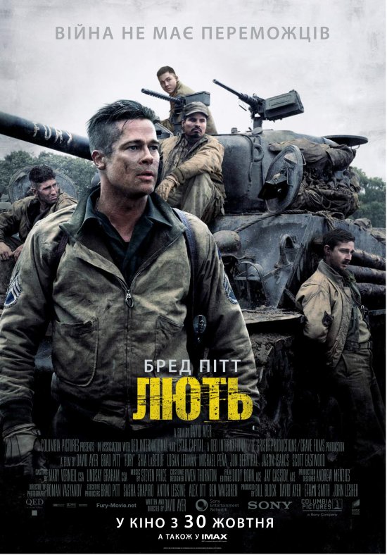 постер Лють / Fury (2014)