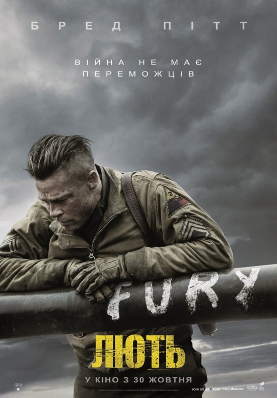 постер Лють / Fury (2014)