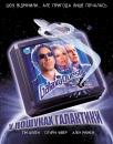 У пошуках галактики / Galaxy Quest (1999)