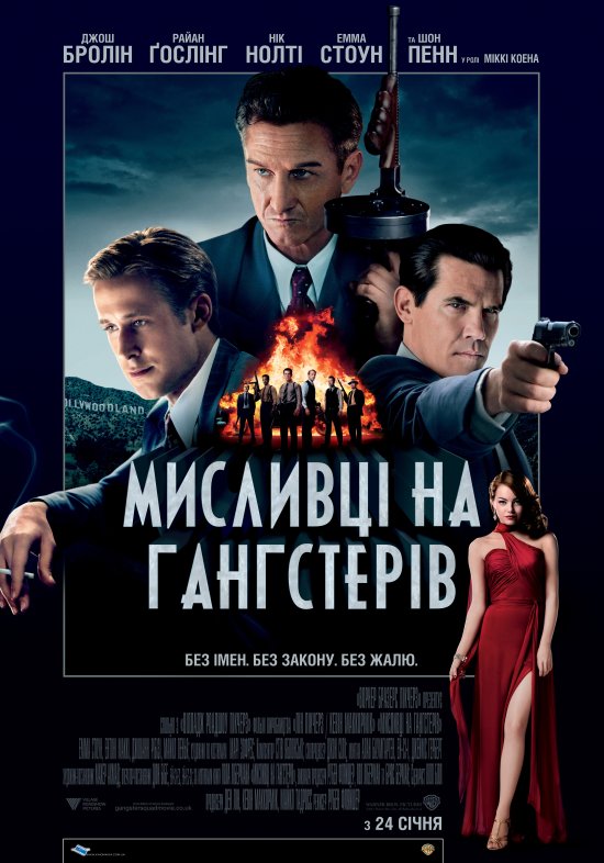 постер Мисливці на гангстерів / Gangster Squad (2013)