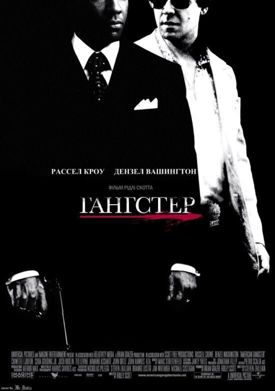 постер Гангстер / American Gangster (2007)