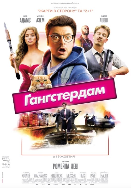 Ґанґстердам / Gangsterdam (2017) 720p Ukr/Fre