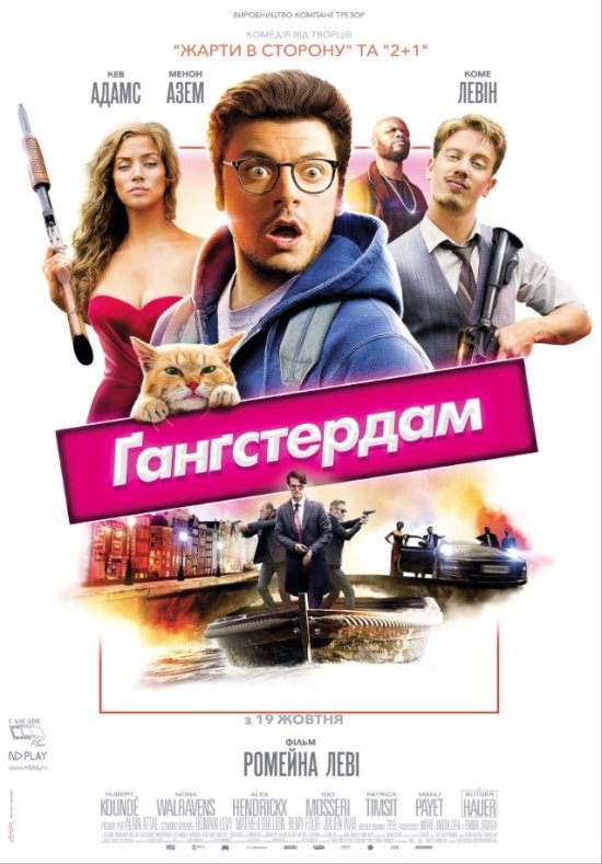 постер Ґанґстердам / Gangsterdam (2017)