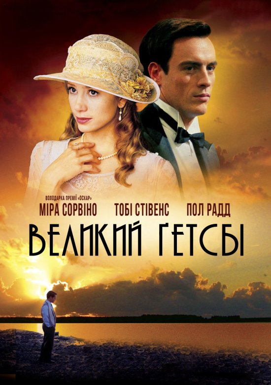 постер Великий Ґетсбі / The Great Gatsby (2000)