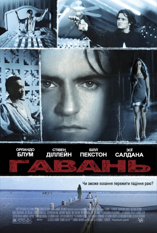 постер Гавань / Haven (2004)