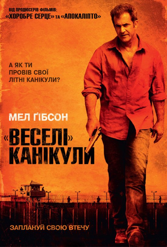 постер «Веселі» канікули / Get the Gringo (2012)