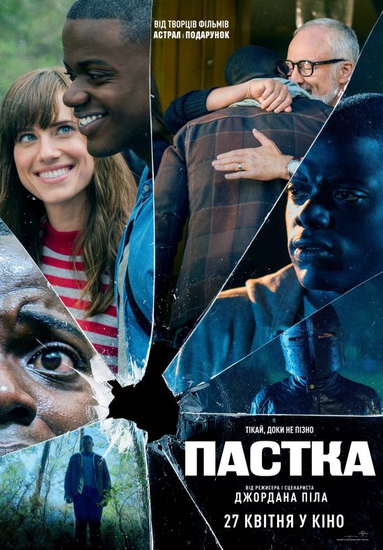 постер Пастка / Get Out (2017)