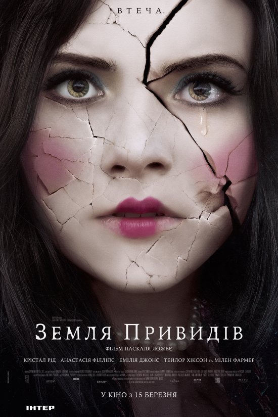 постер Земля привидів / Ghostland (2018)