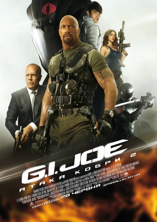 постер Атака кобри 2: Відплата / G.I. Joe: Retaliation