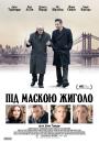 Під маскою жиголо / Fading Gigolo (2013)