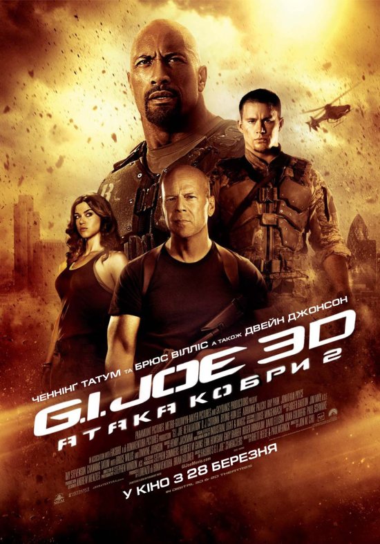 постер Джі. Ай. Джо: Атака кобри 2 / G.I. Joe: Retaliation (2013)