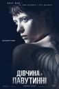 Дівчина у павутинні / The Girl in the Spider's Web (2018)