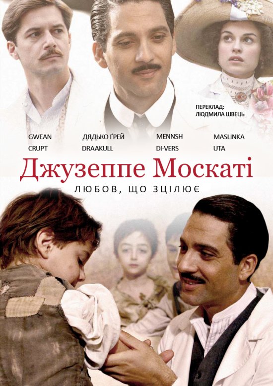 постер Джузеппе Москаті: Любов, що зцілює / Giuseppe Moscati: L'amore che guarisce (2007)