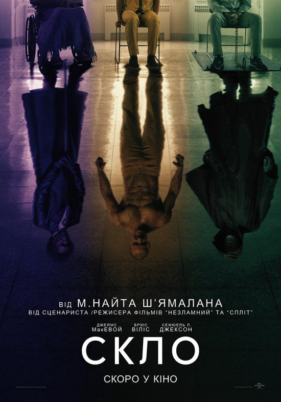 постер Скло / Glass (2019)