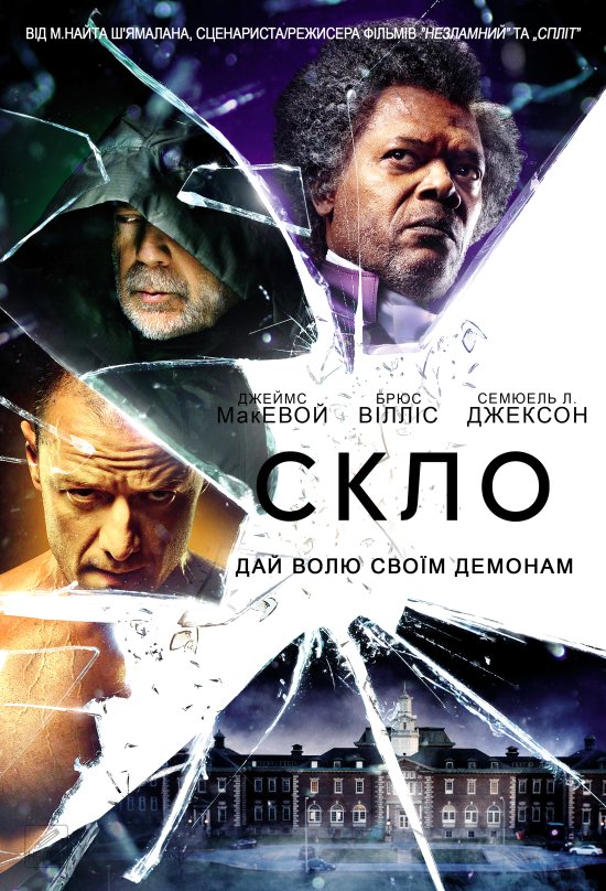 постер Скло / Glass (2019)