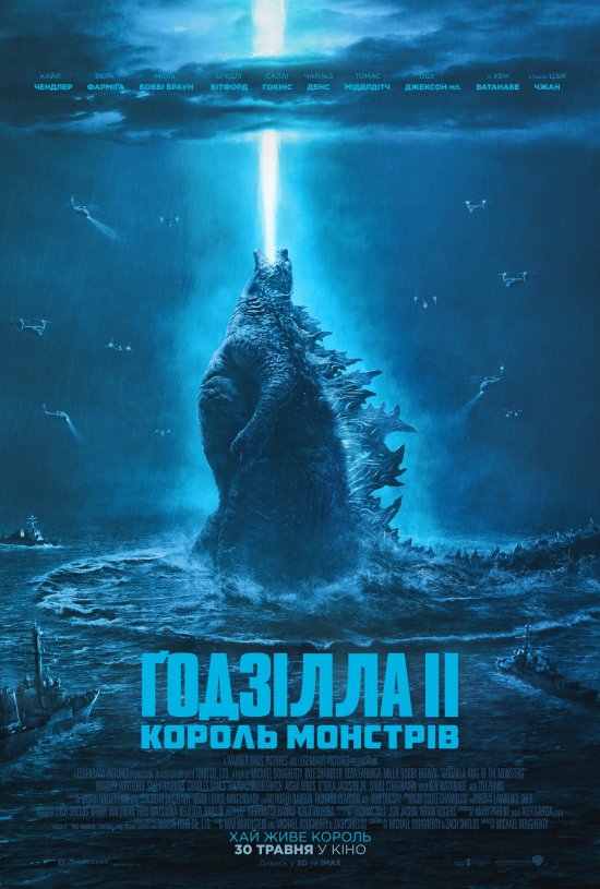 постер Ґодзілла II: Король монстрів / Godzilla: King of the Monsters (2019)
