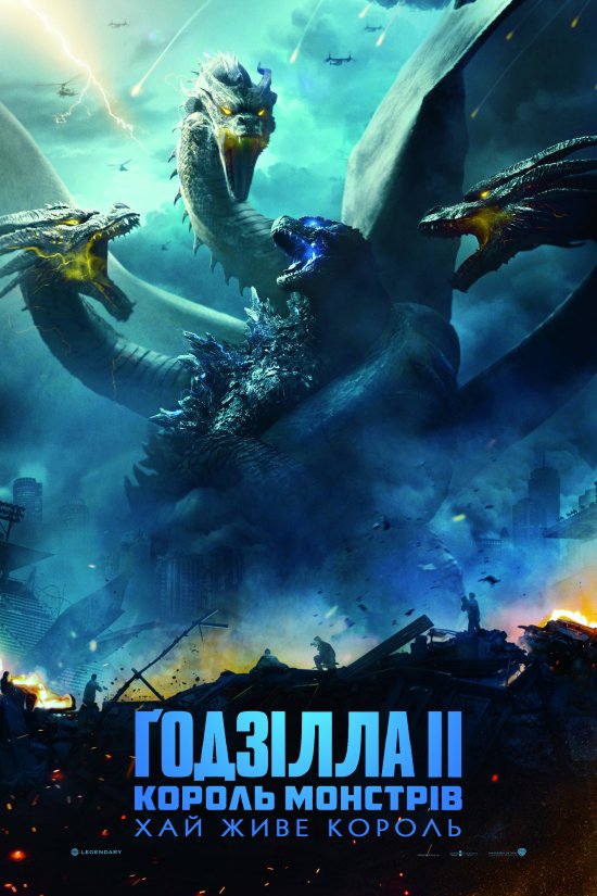 постер Ґодзілла II: Король монстрів / Godzilla: King of the Monsters (2019)