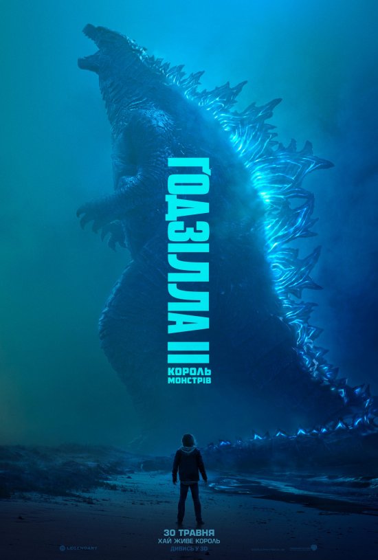 постер Ґодзілла II: Король монстрів / Godzilla: King of the Monsters (2019)