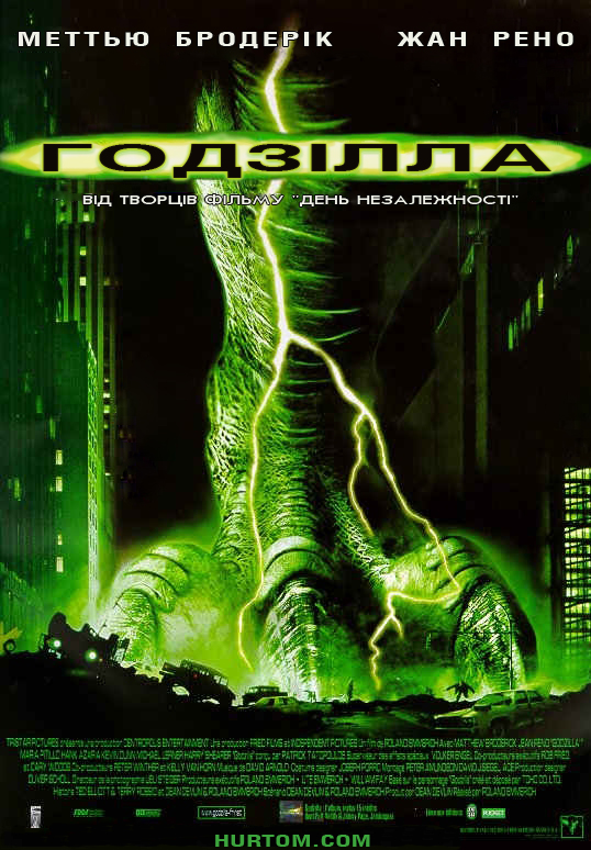 постер Годзілла / Godzilla (1998)