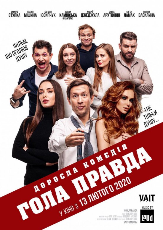 постер Гола правда / Gola Pravda (2020)