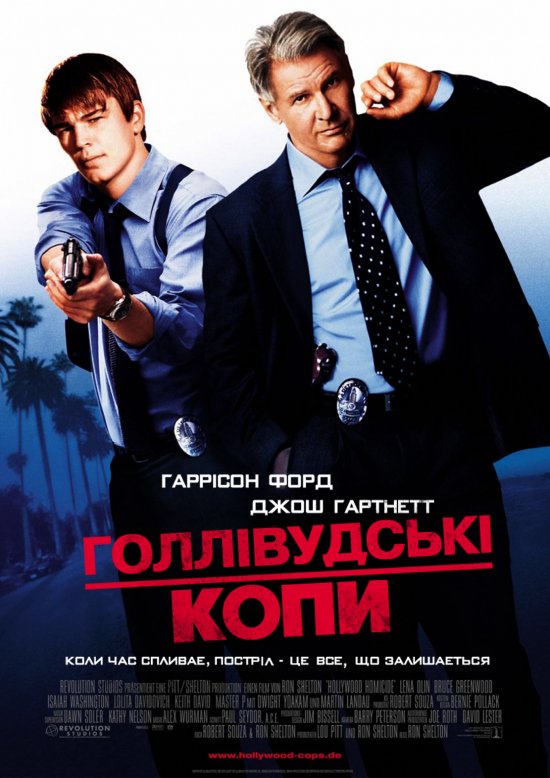 постер Голлівудські копи / Hollywood Homicide (2003)
