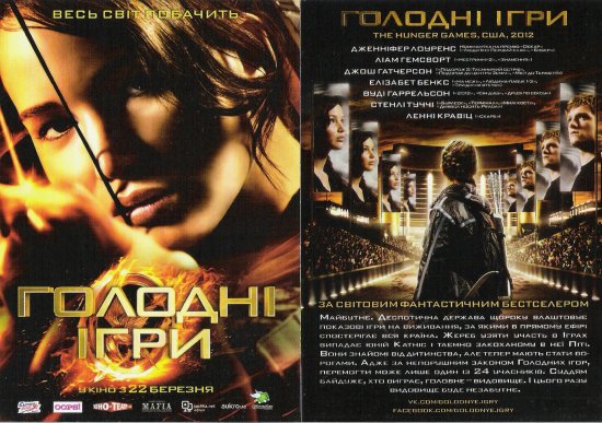 постер Голодні ігри / Hunger Games, The (2012)