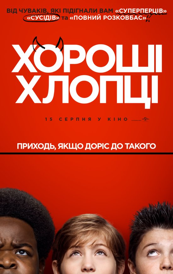 постер Хороші хлопці / Good Boys (2019)