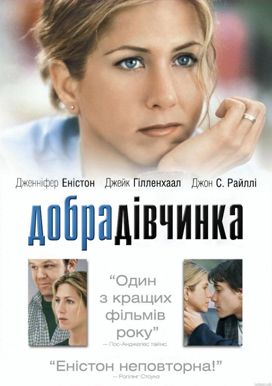 постер Добра дівчинка / The Good Girl (2002)