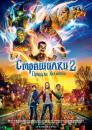 Страшилки 2: Привиди Хелловіна / Goosebumps 2: Haunted Halloween (2018)