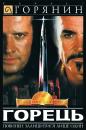 Горянин (Горець) / Highlander (1986)