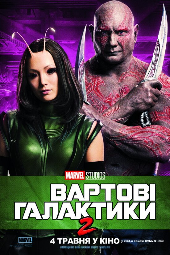 постер Вартові Галактики 2 / Guardians of the Galaxy Vol. 2 (2017)